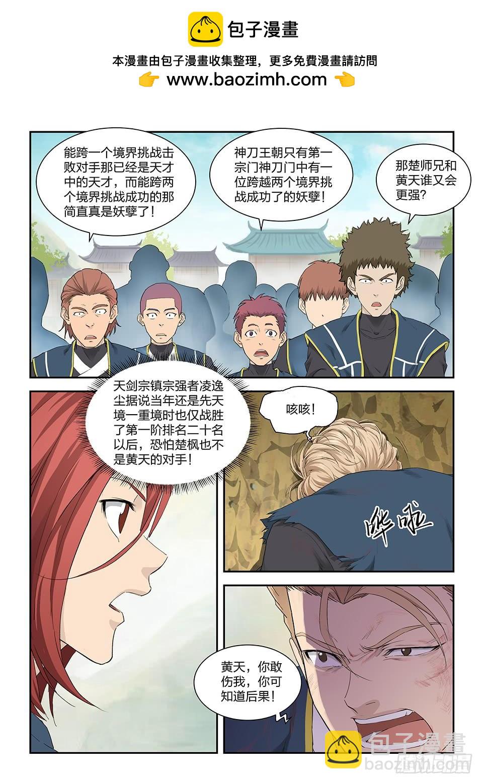 一劍定乾坤 - 一百五十 妖孽 - 3