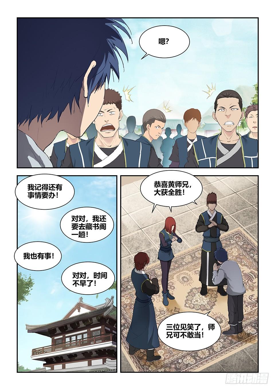 一劍定乾坤 - 一百五十 妖孽 - 2