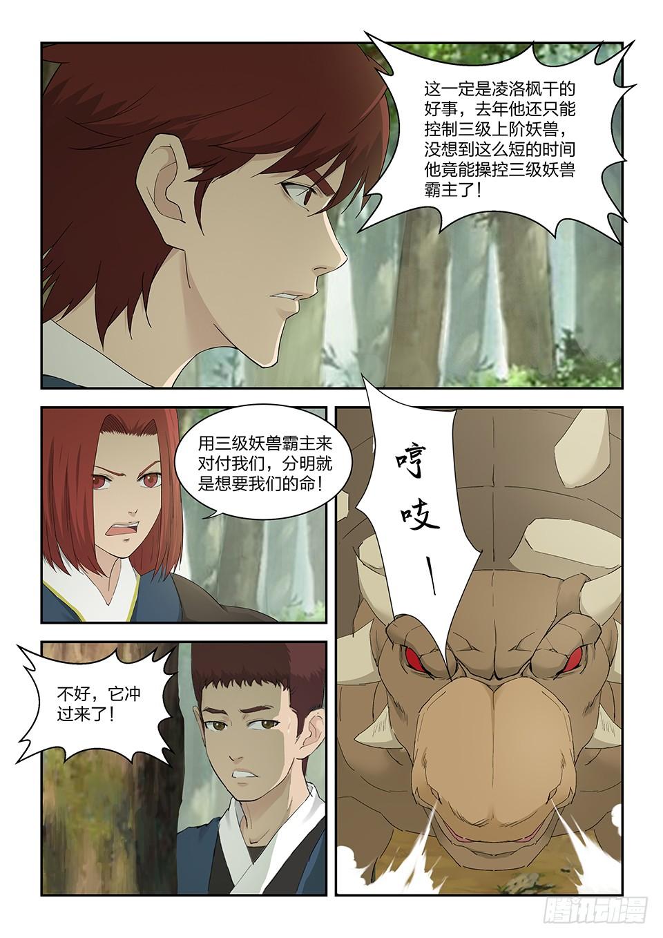 一劍定乾坤 - 一百六十二 殺人滅口 - 3