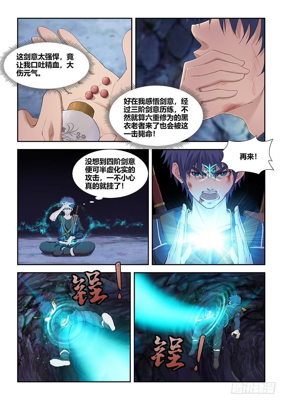 一劍定乾坤 - 一百七十 兇險之地 - 3
