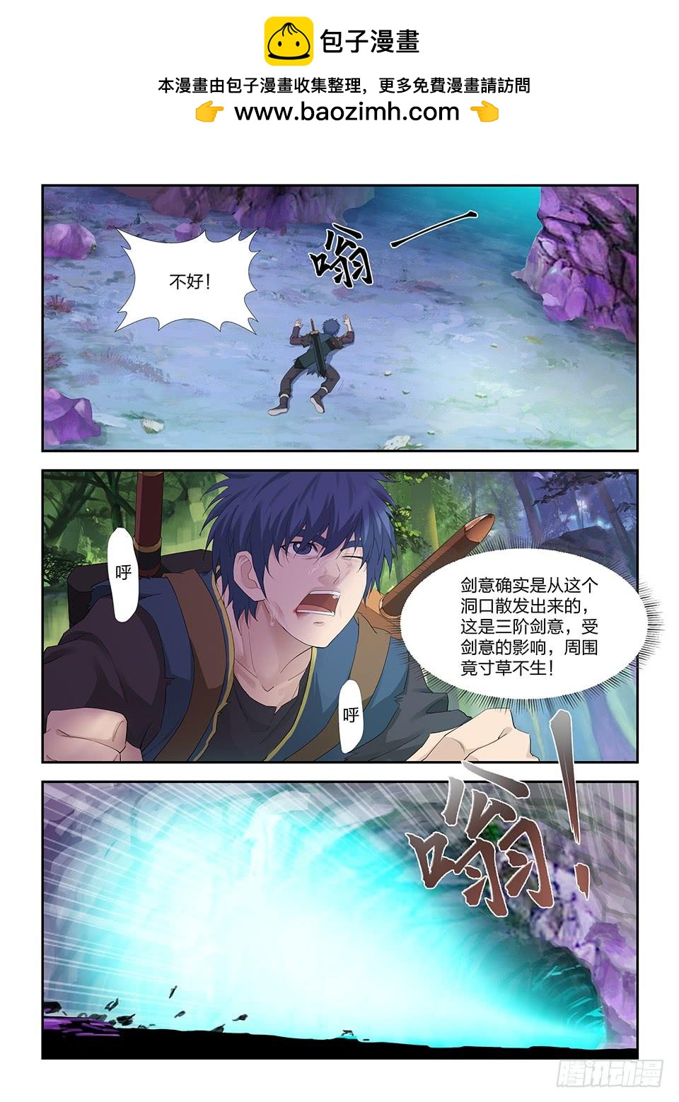 一劍定乾坤 - 一百七十 兇險之地 - 2