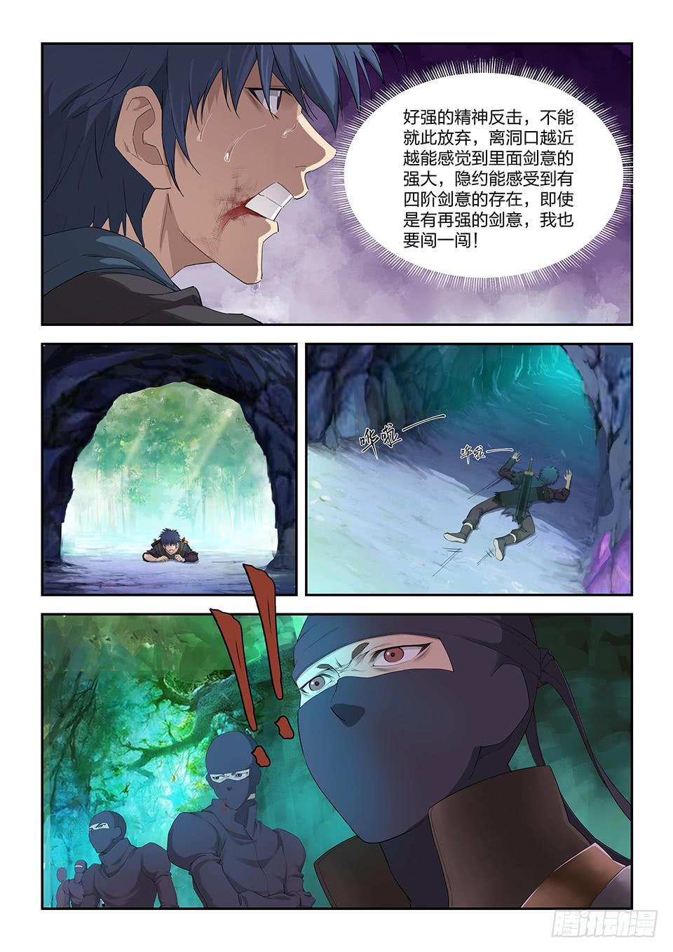 一劍定乾坤 - 一百七十 兇險之地 - 2