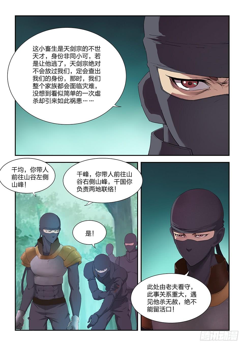 一劍定乾坤 - 一百七十 兇險之地 - 1