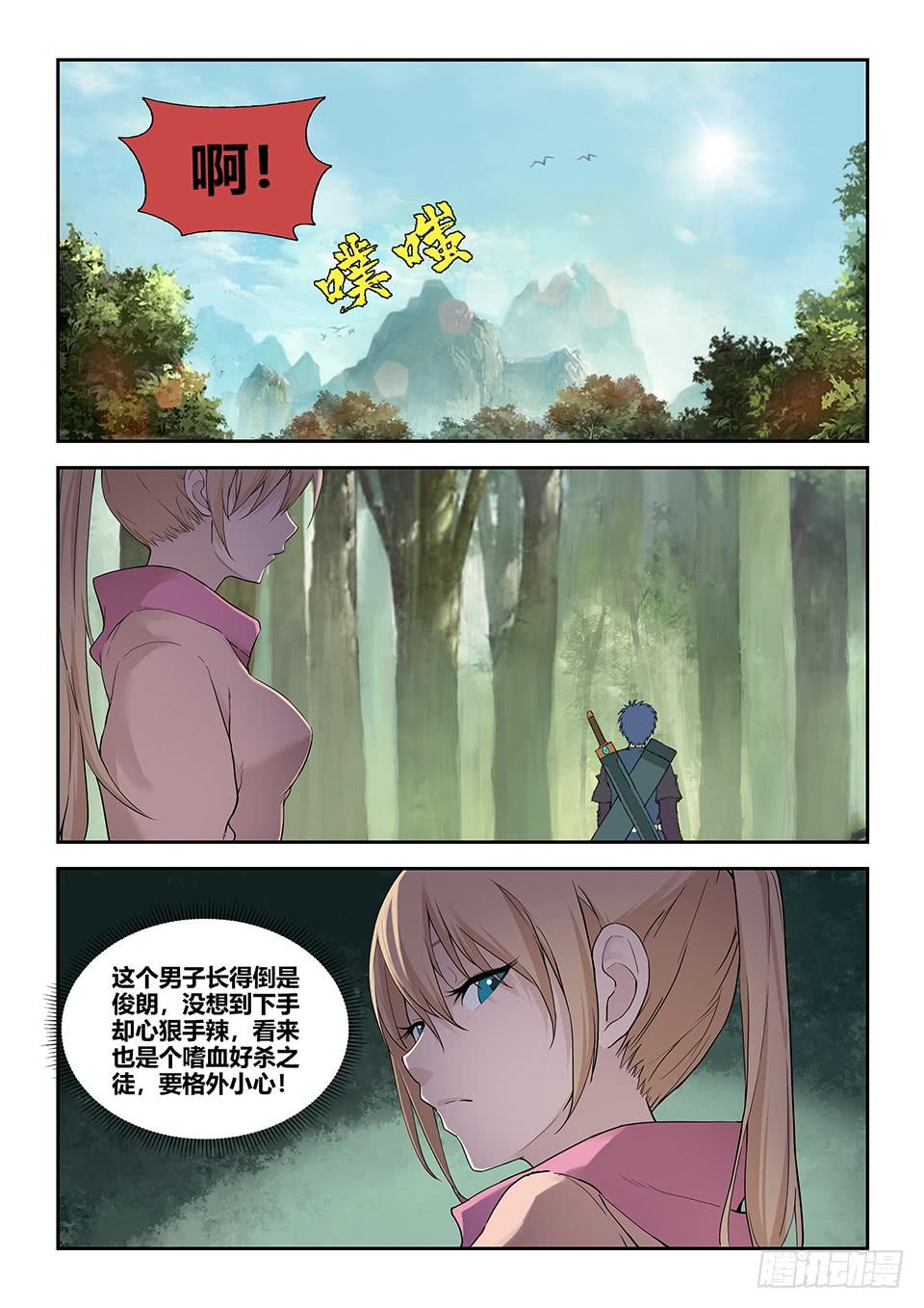 一劍定乾坤 - 一百八十 因禍得福 - 2