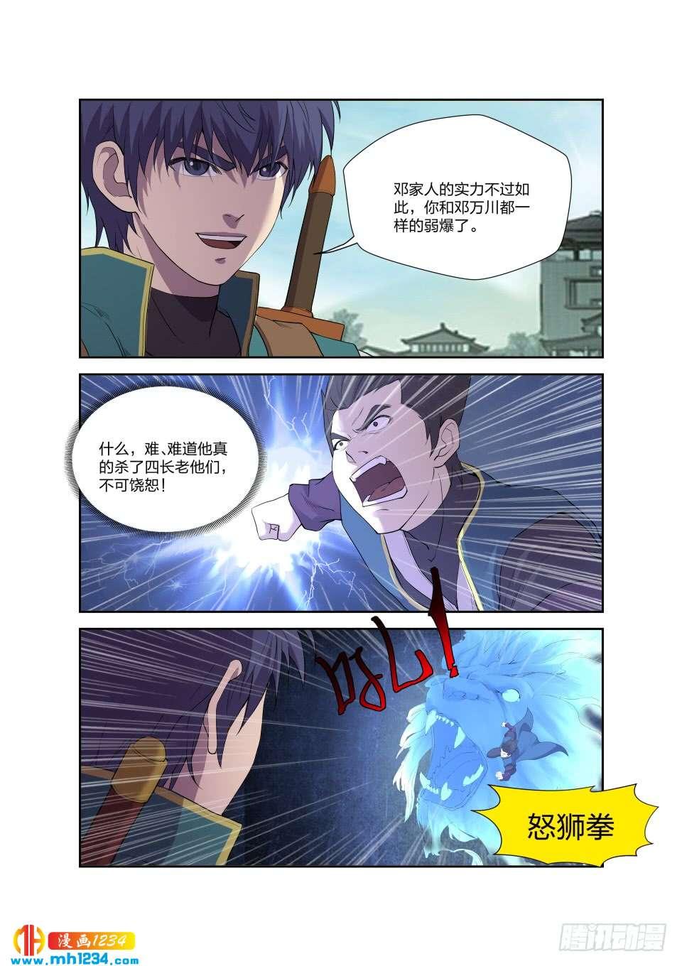 一劍定乾坤 - 194 仇人相遇 - 2