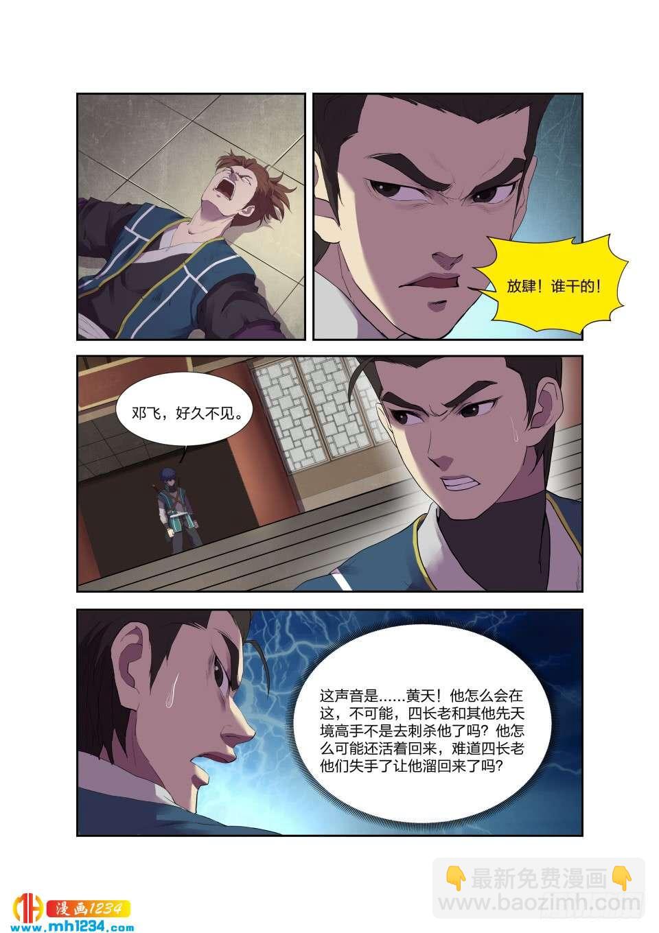 一劍定乾坤 - 194 仇人相遇 - 3