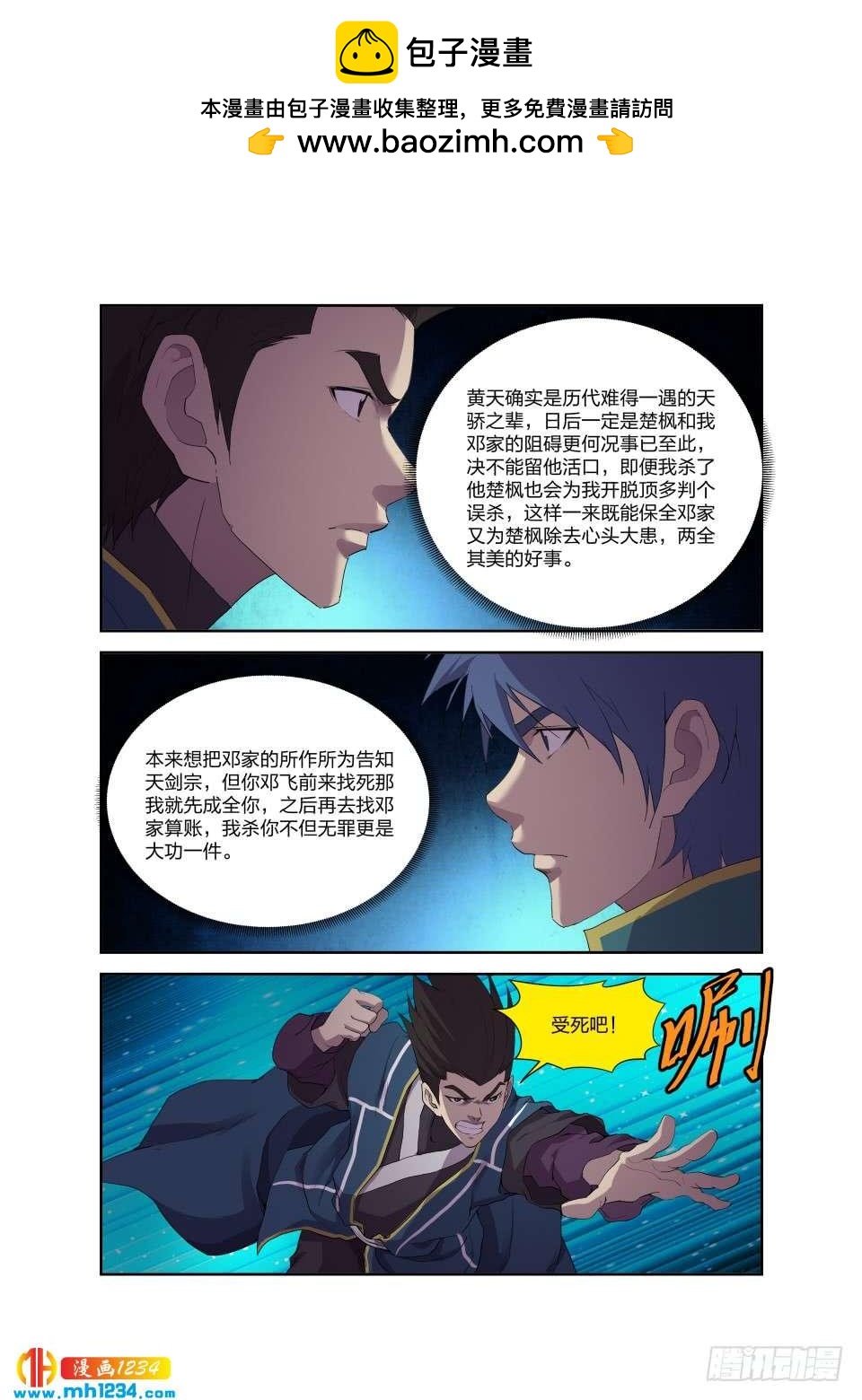 一劍定乾坤 - 194 仇人相遇 - 2