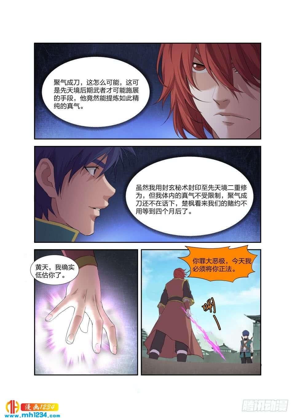 一劍定乾坤 - 196 戰楚楓 - 1