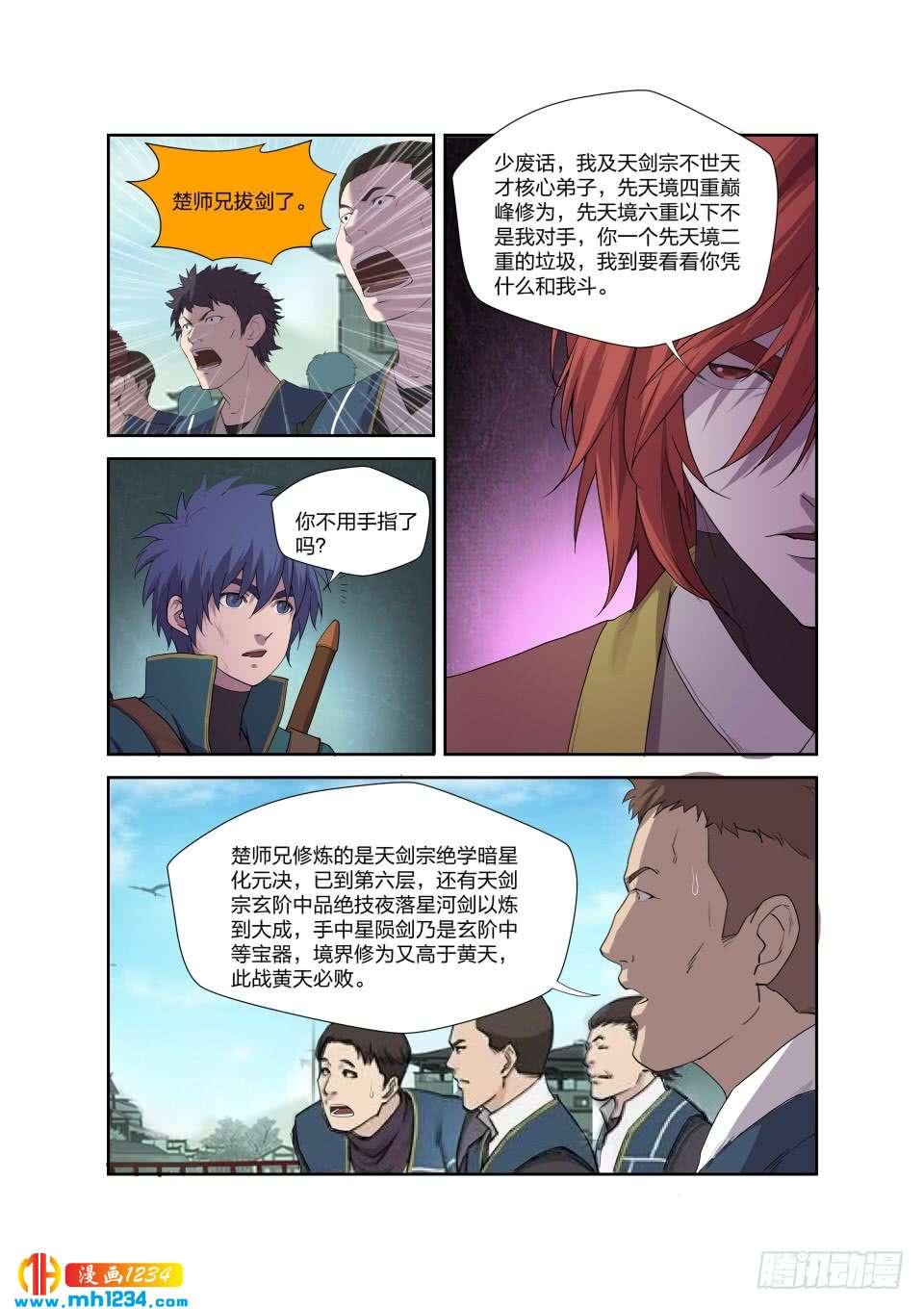 一劍定乾坤 - 196 戰楚楓 - 2