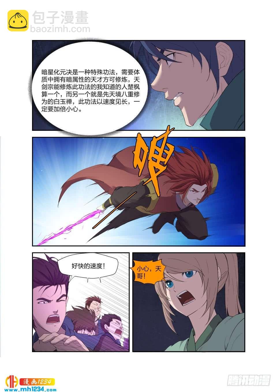 一劍定乾坤 - 196 戰楚楓 - 3