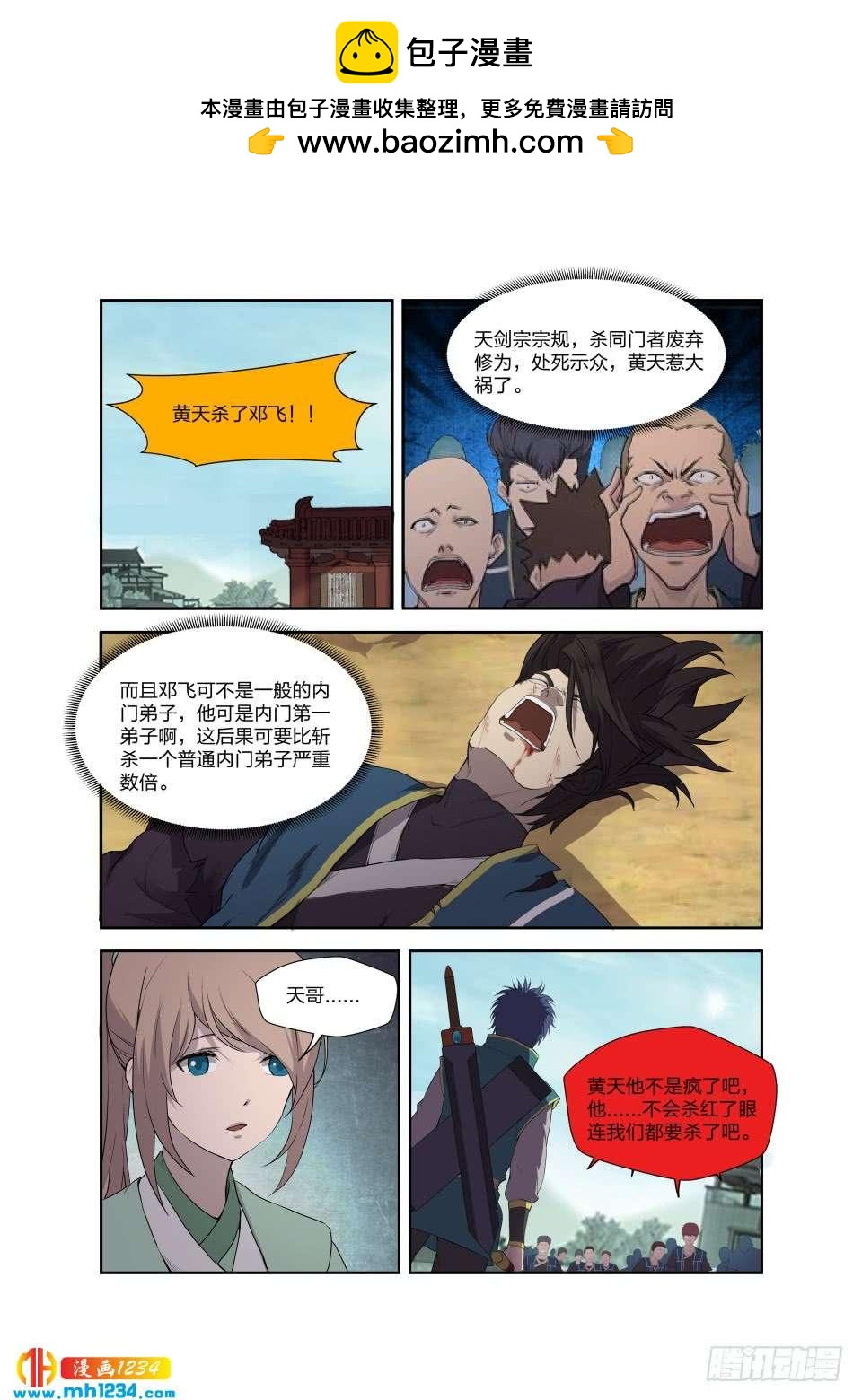 一劍定乾坤 - 196 戰楚楓 - 2
