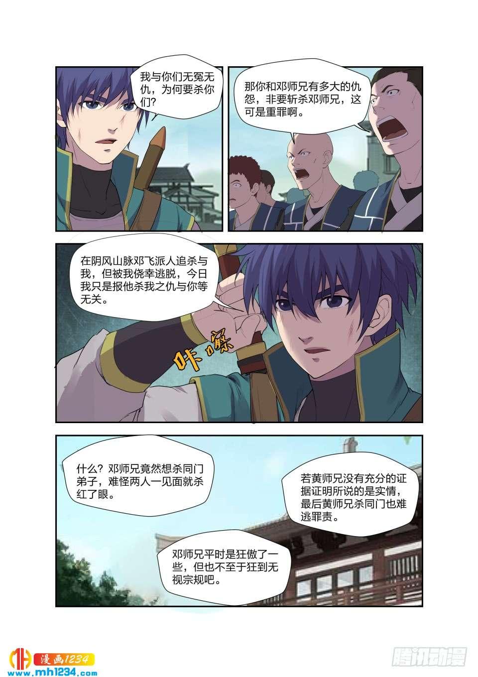 一劍定乾坤 - 196 戰楚楓 - 3