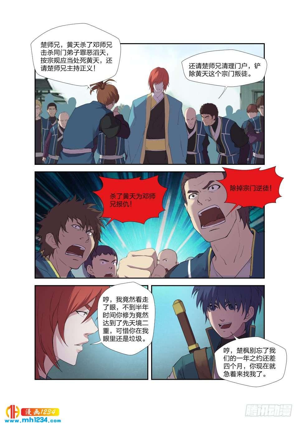 一劍定乾坤 - 196 戰楚楓 - 2