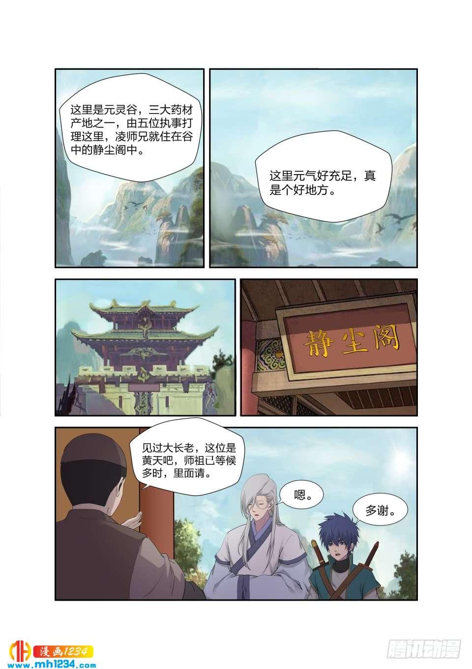 一劍定乾坤 - 200 見凌師祖 - 3