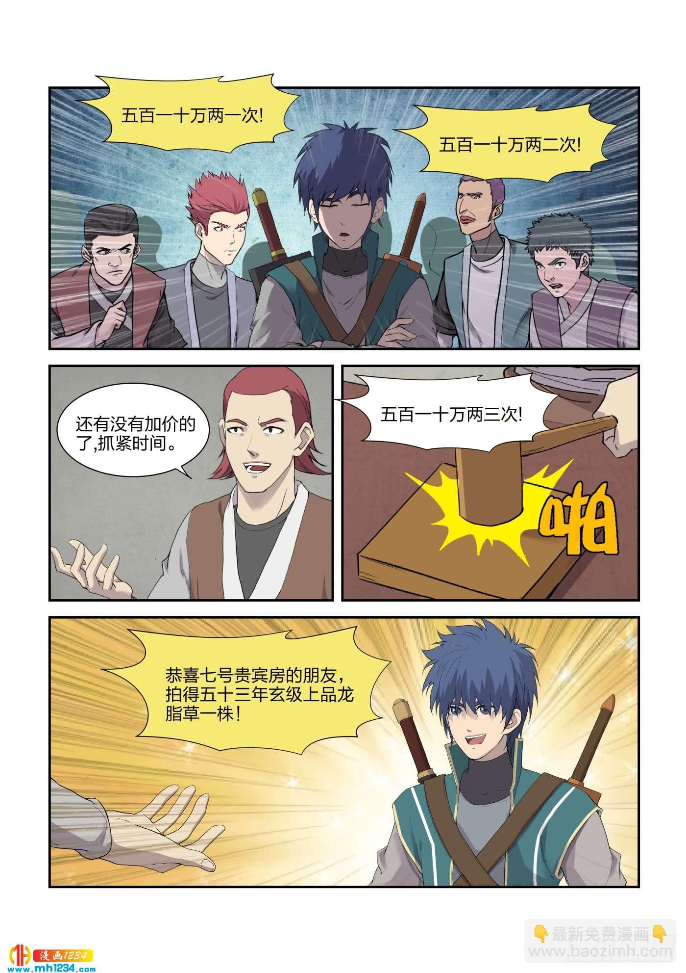 一劍定乾坤 - 218 拍賣大會 - 3