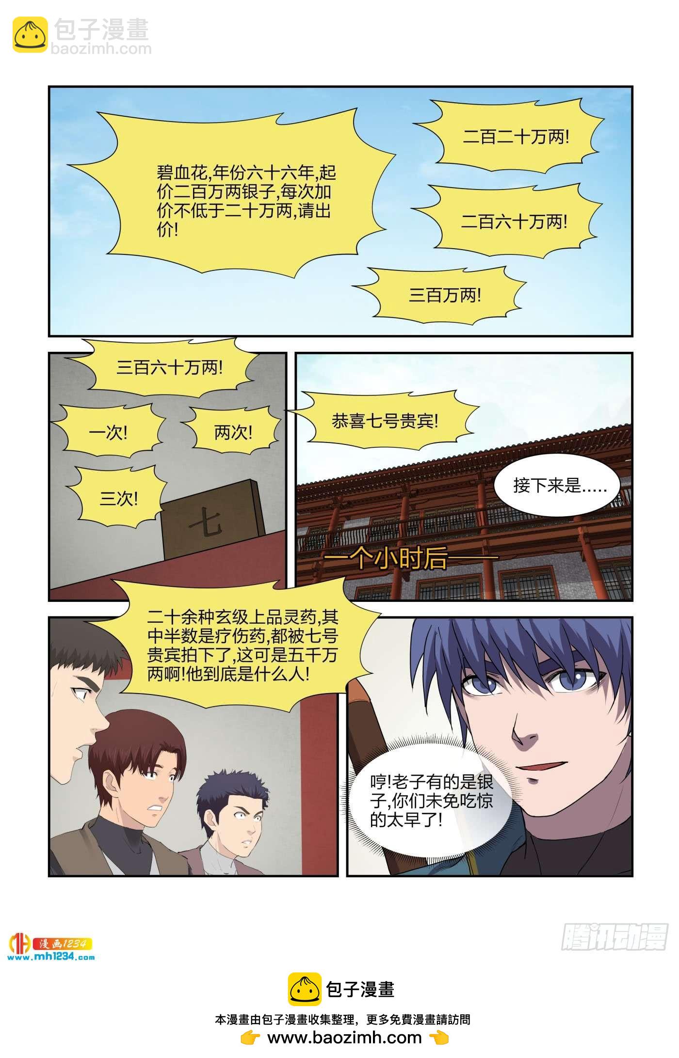 一劍定乾坤 - 218 拍賣大會 - 1