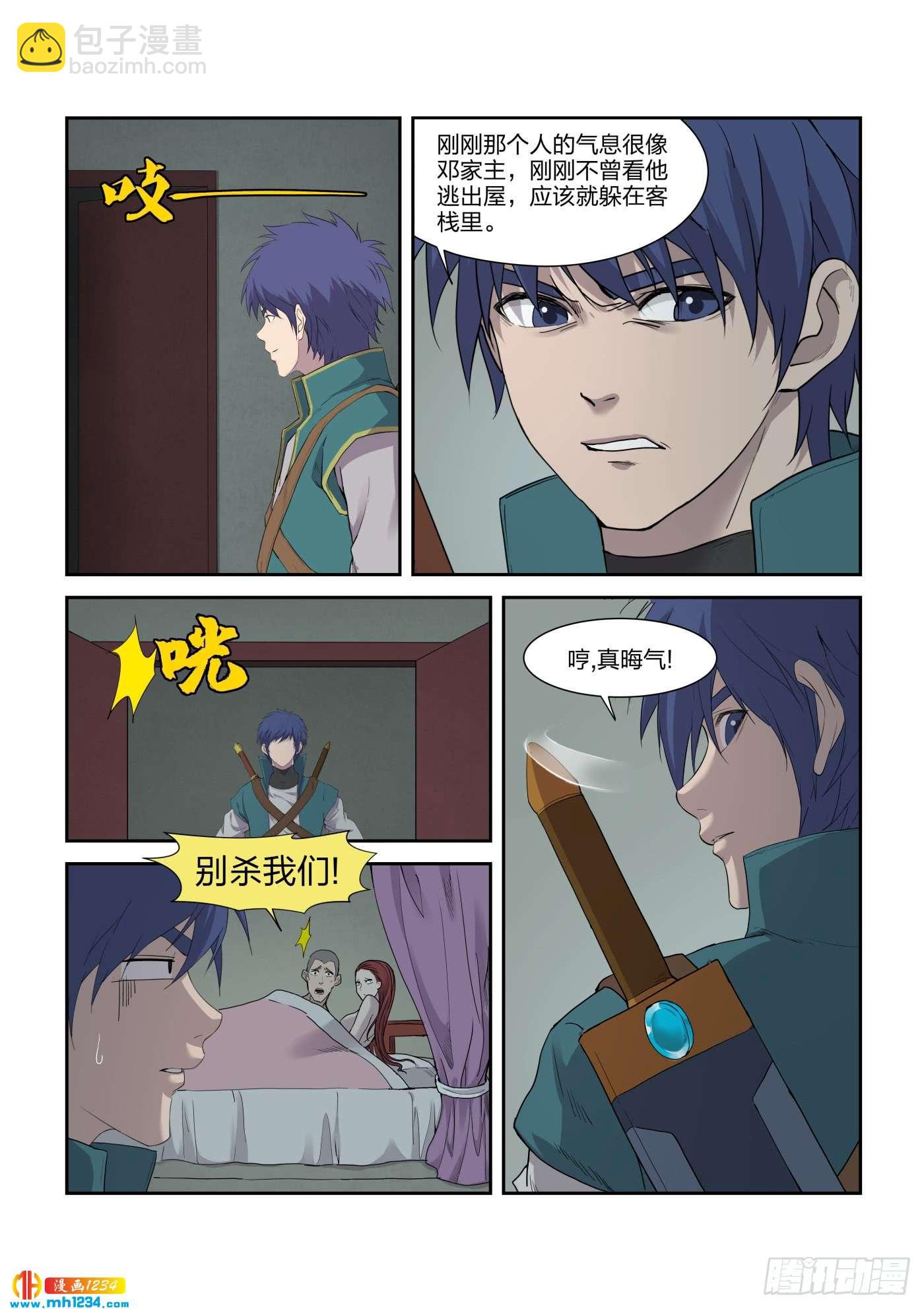 一劍定乾坤 - 218 拍賣大會 - 3