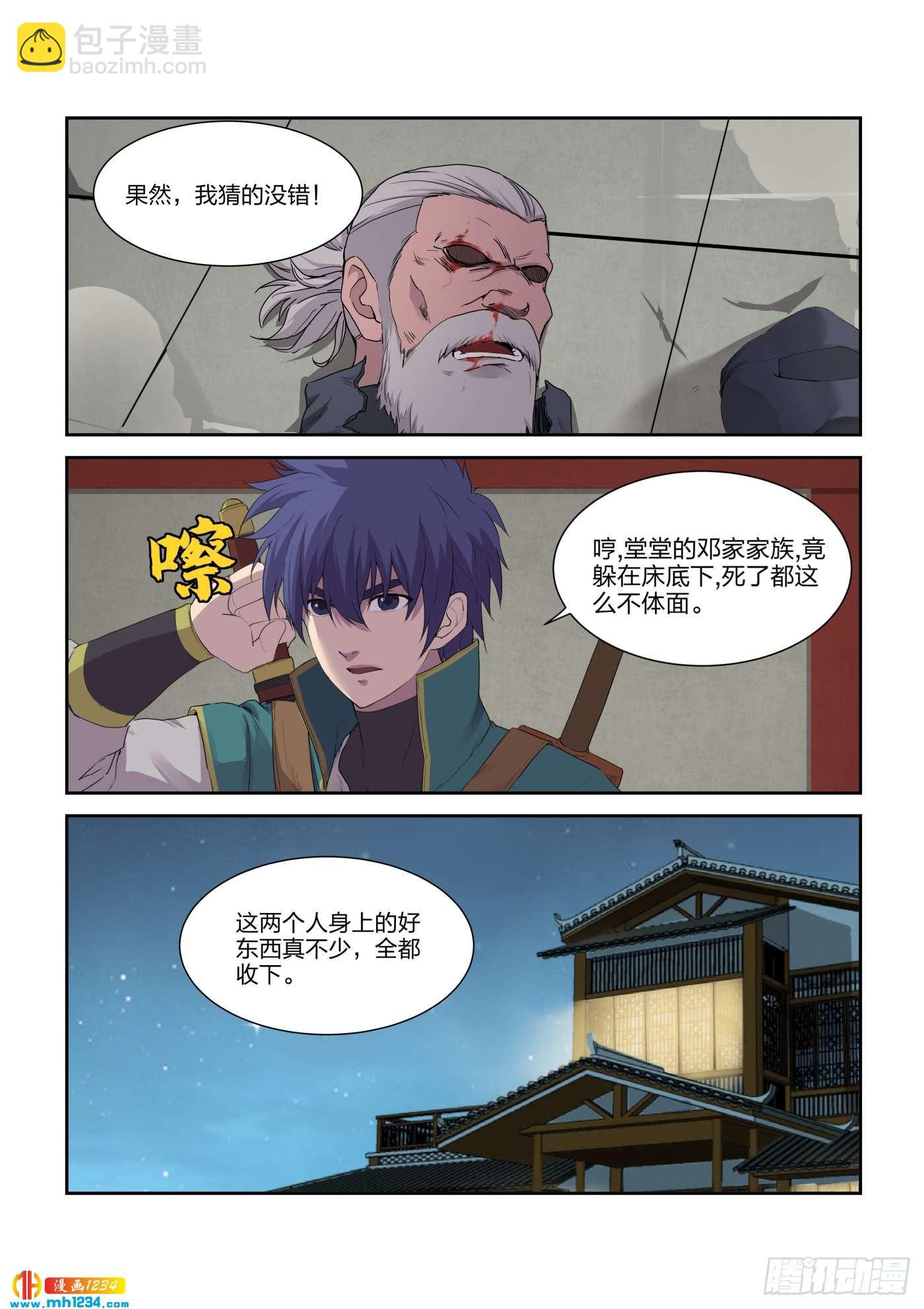 一劍定乾坤 - 218 拍賣大會 - 2
