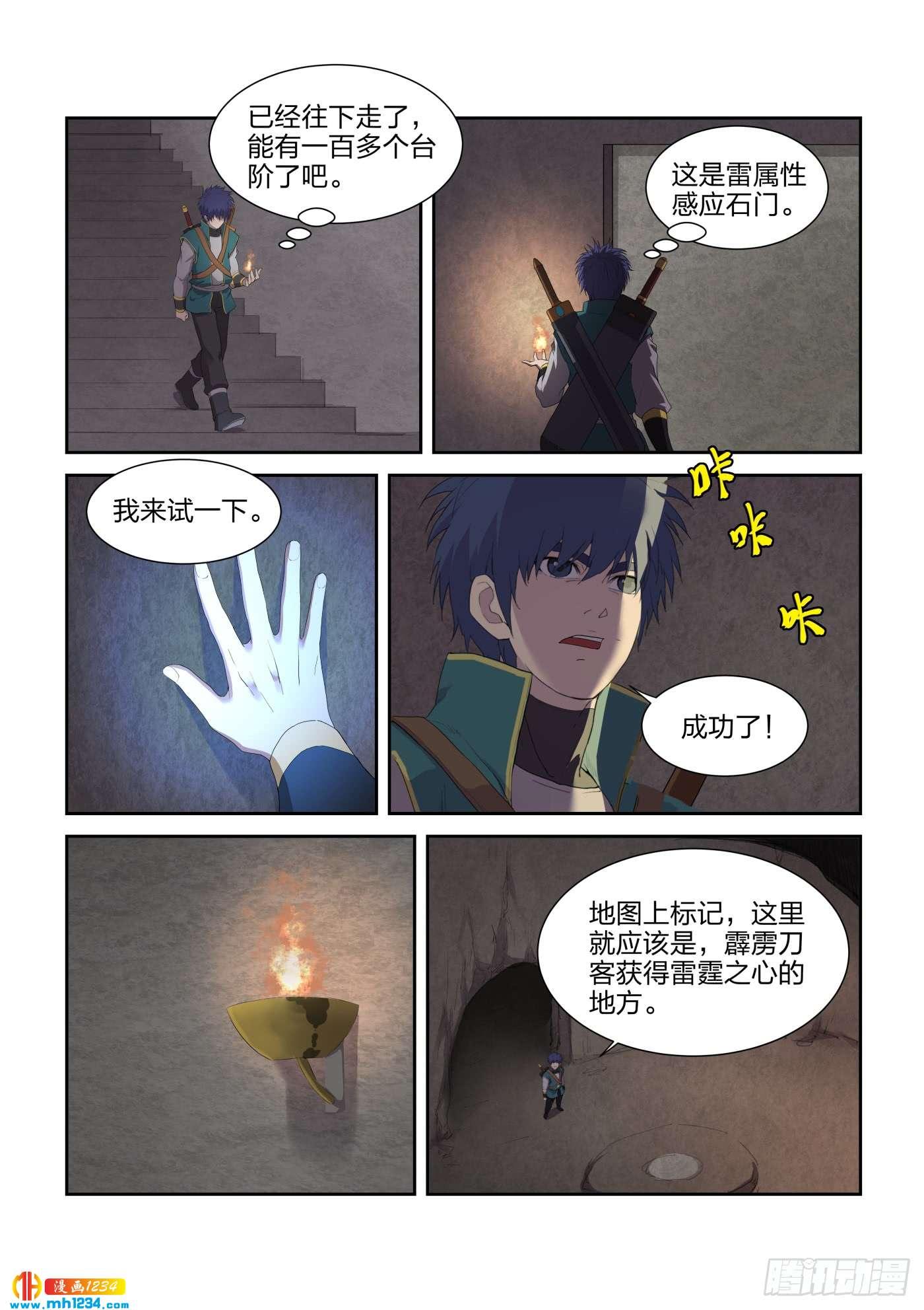 一劍定乾坤 - 220  走爲上策 - 3
