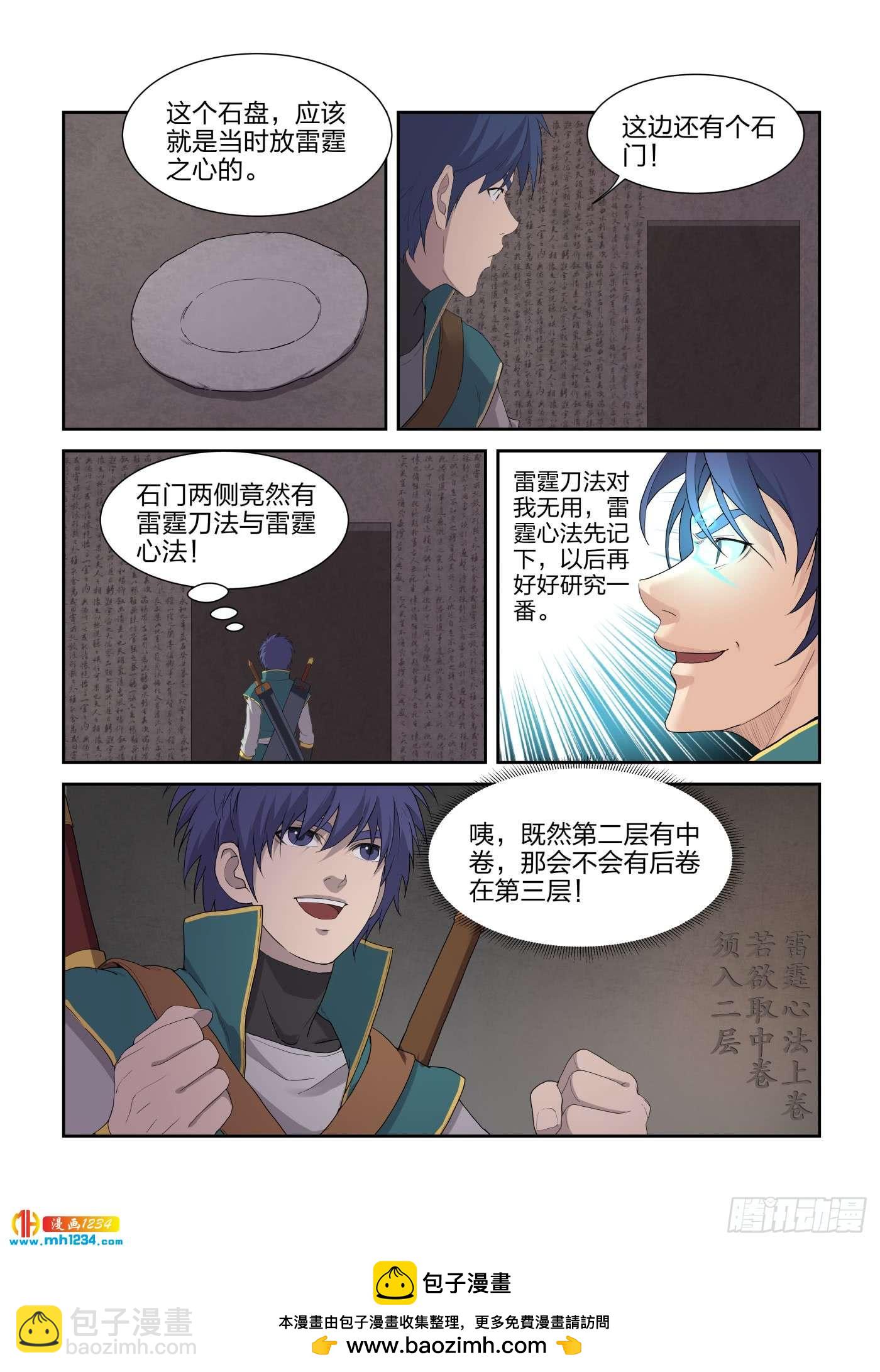 一劍定乾坤 - 220  走爲上策 - 1