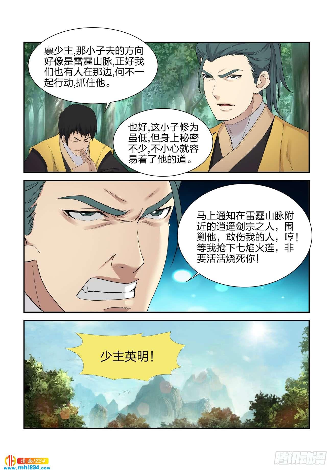 一劍定乾坤 - 220  走爲上策 - 2