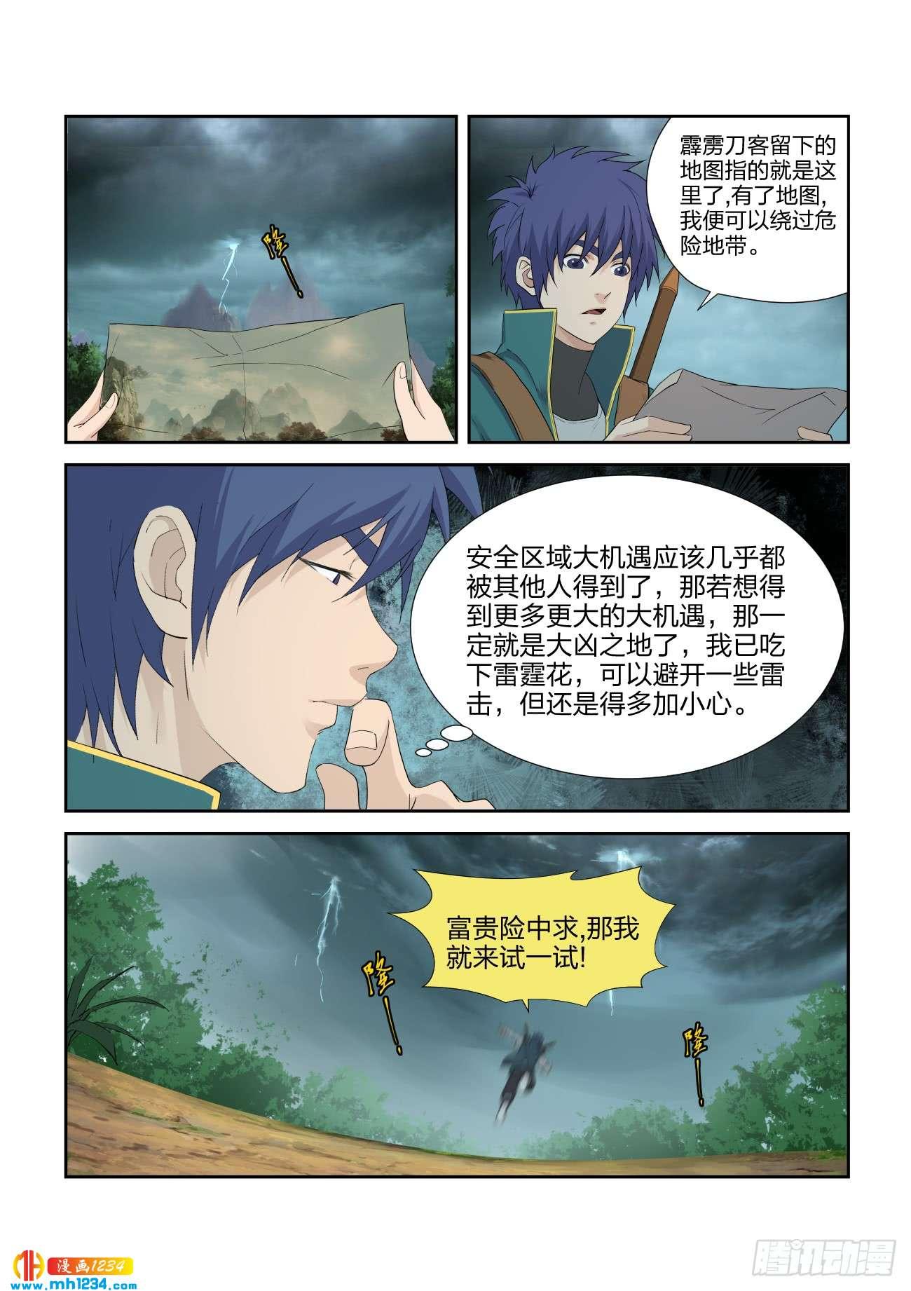 一劍定乾坤 - 220  走爲上策 - 3