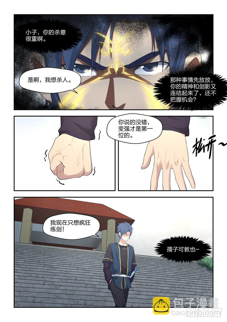一劍定乾坤 - 三十九 狂風九劍 - 3