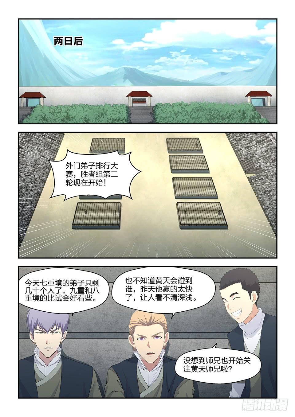 一劍定乾坤 - 三十九 狂風九劍 - 3