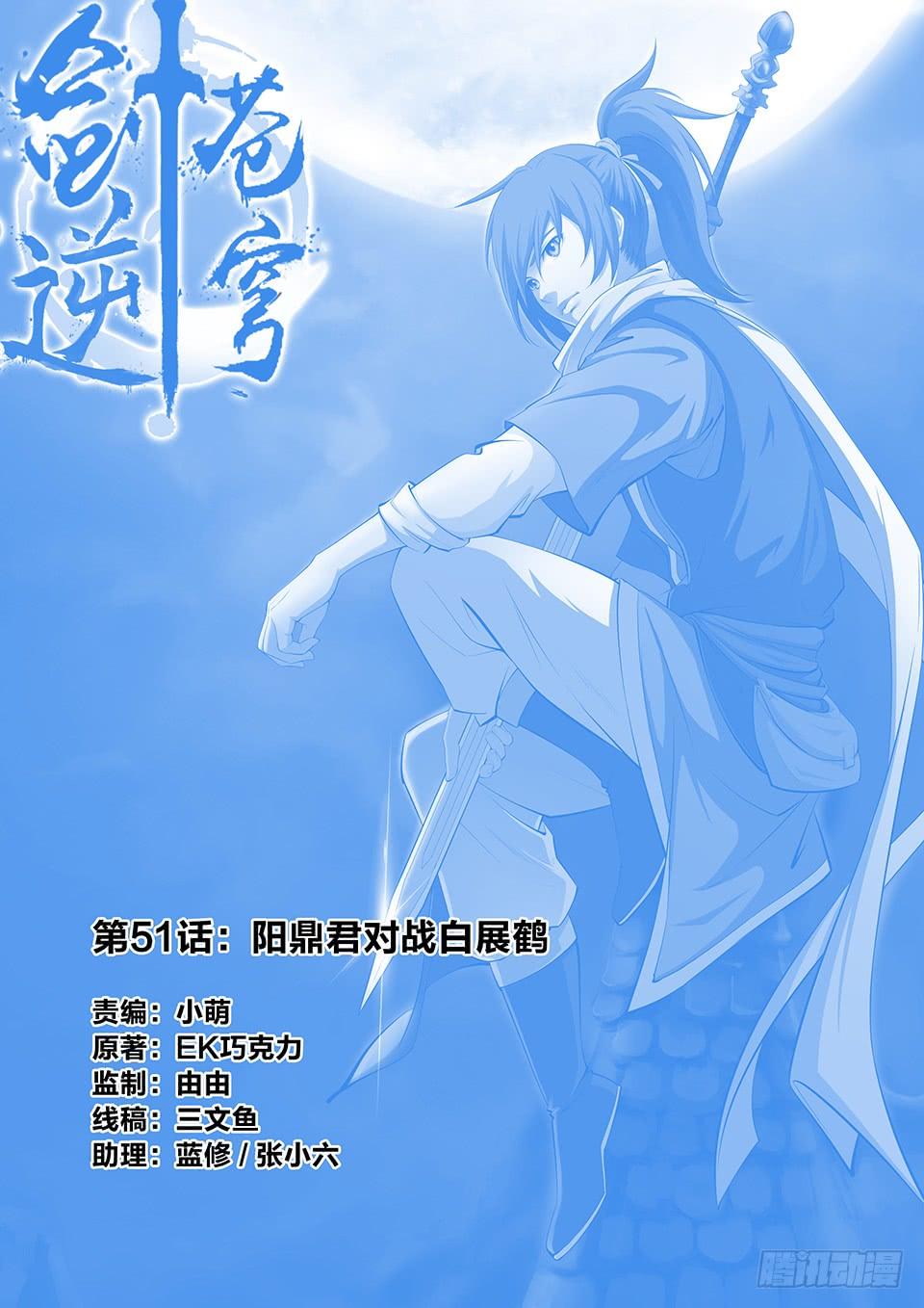 一劍定乾坤 - 五十一 陽鼎君對戰白展鶴 - 1
