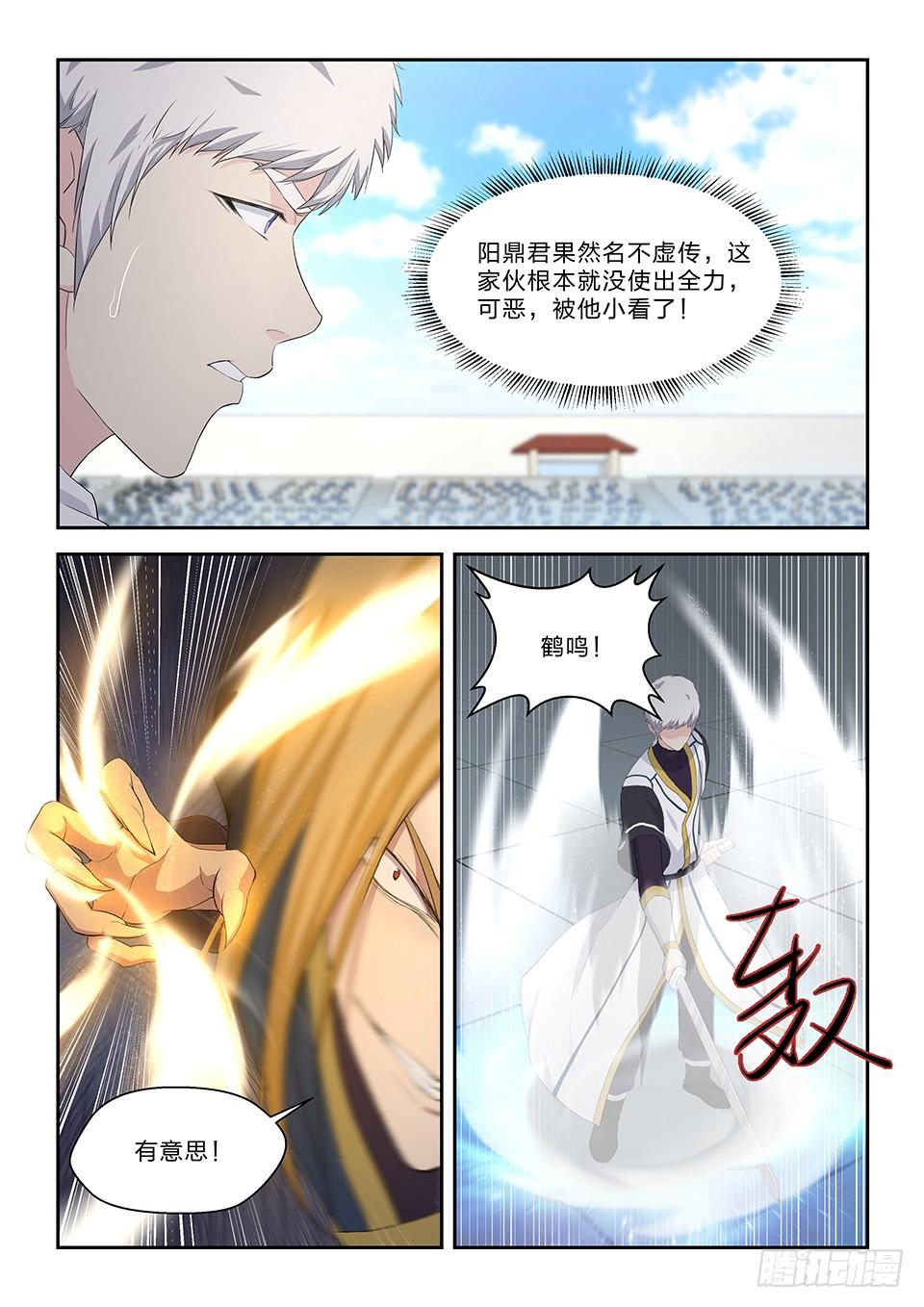 一劍定乾坤 - 五十一 陽鼎君對戰白展鶴 - 3