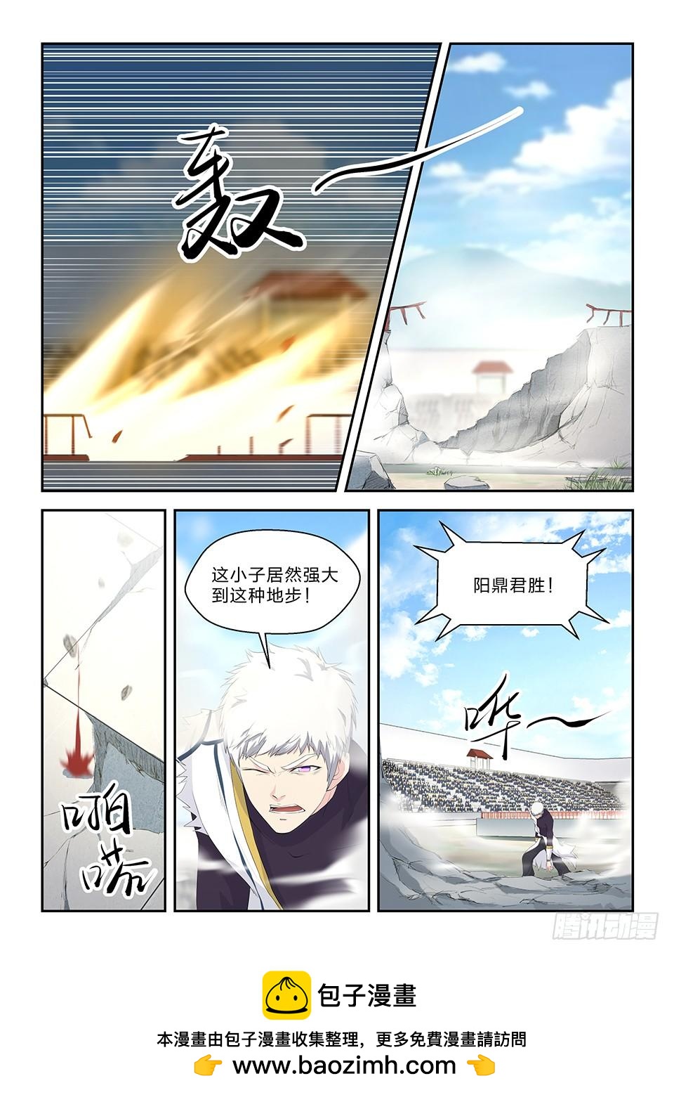 一劍定乾坤 - 五十一 陽鼎君對戰白展鶴 - 3
