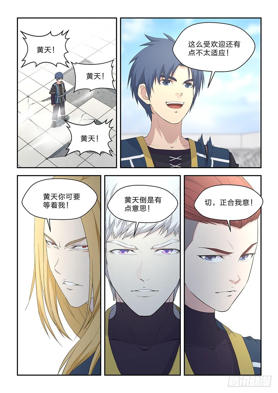 一劍定乾坤 - 五十一 陽鼎君對戰白展鶴 - 3