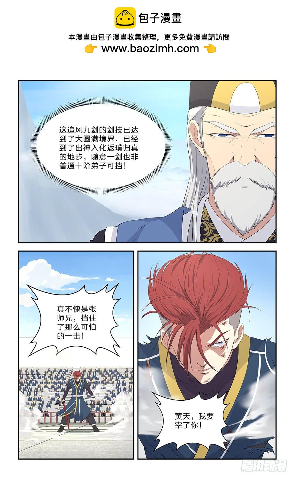 一劍定乾坤 - 五十三 黃天大戰張龍（二） - 3