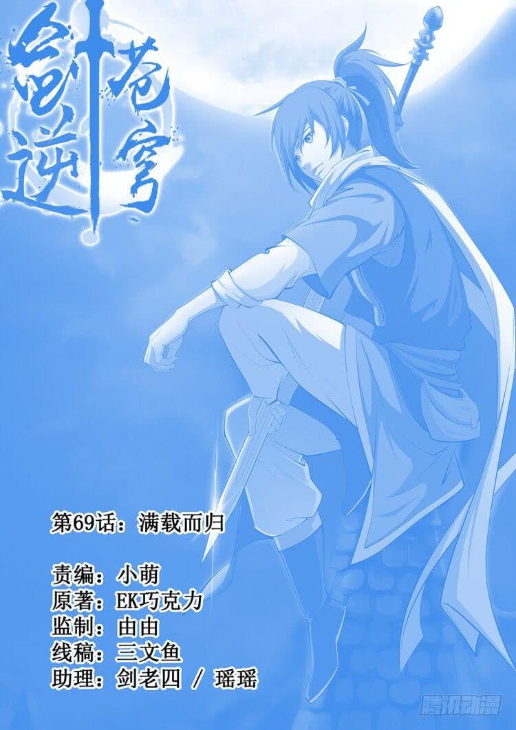 一劍定乾坤 - 六十九 滿載而歸 - 1