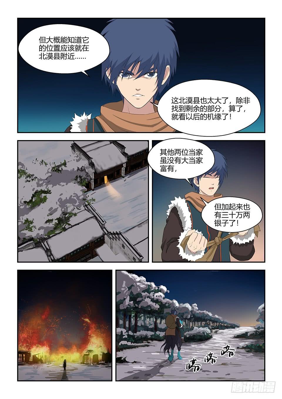 一劍定乾坤 - 六十九 滿載而歸 - 2