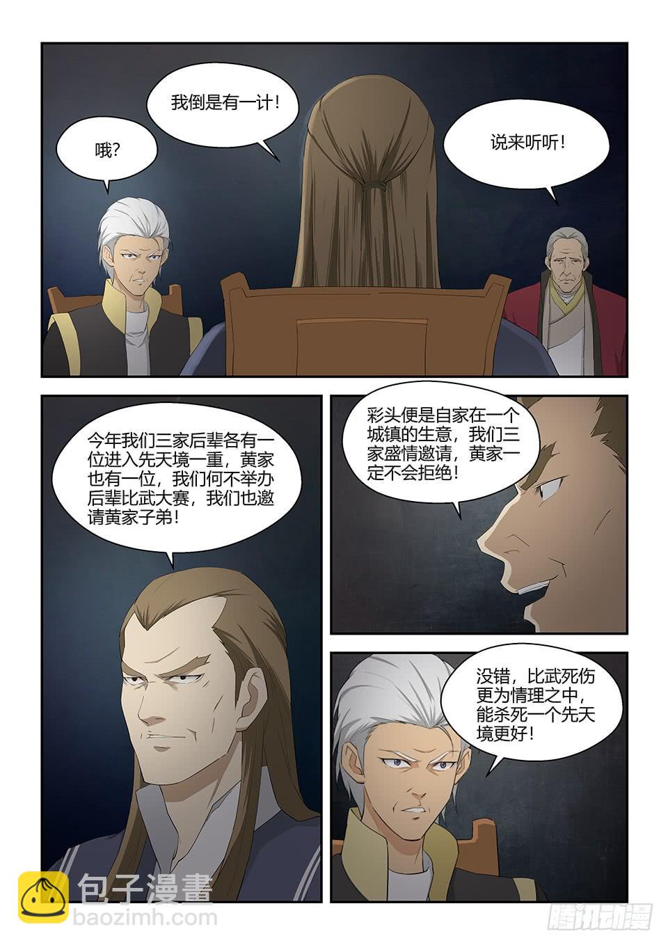 一劍定乾坤 - 六十九 滿載而歸 - 3