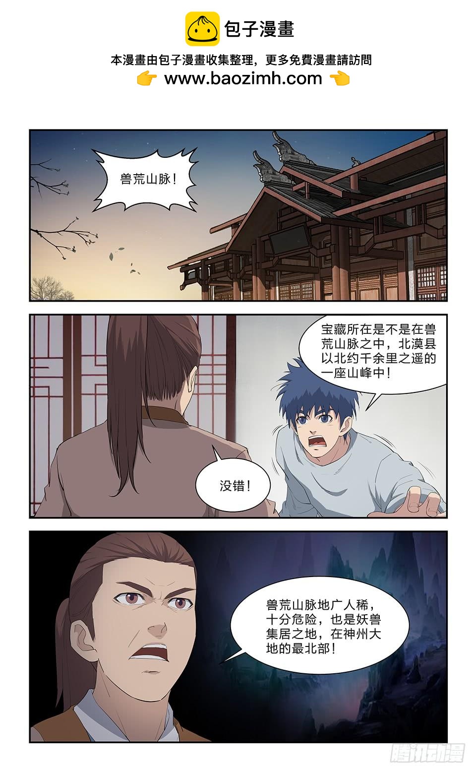 一劍定乾坤 - 七十九 武道十重境 - 2