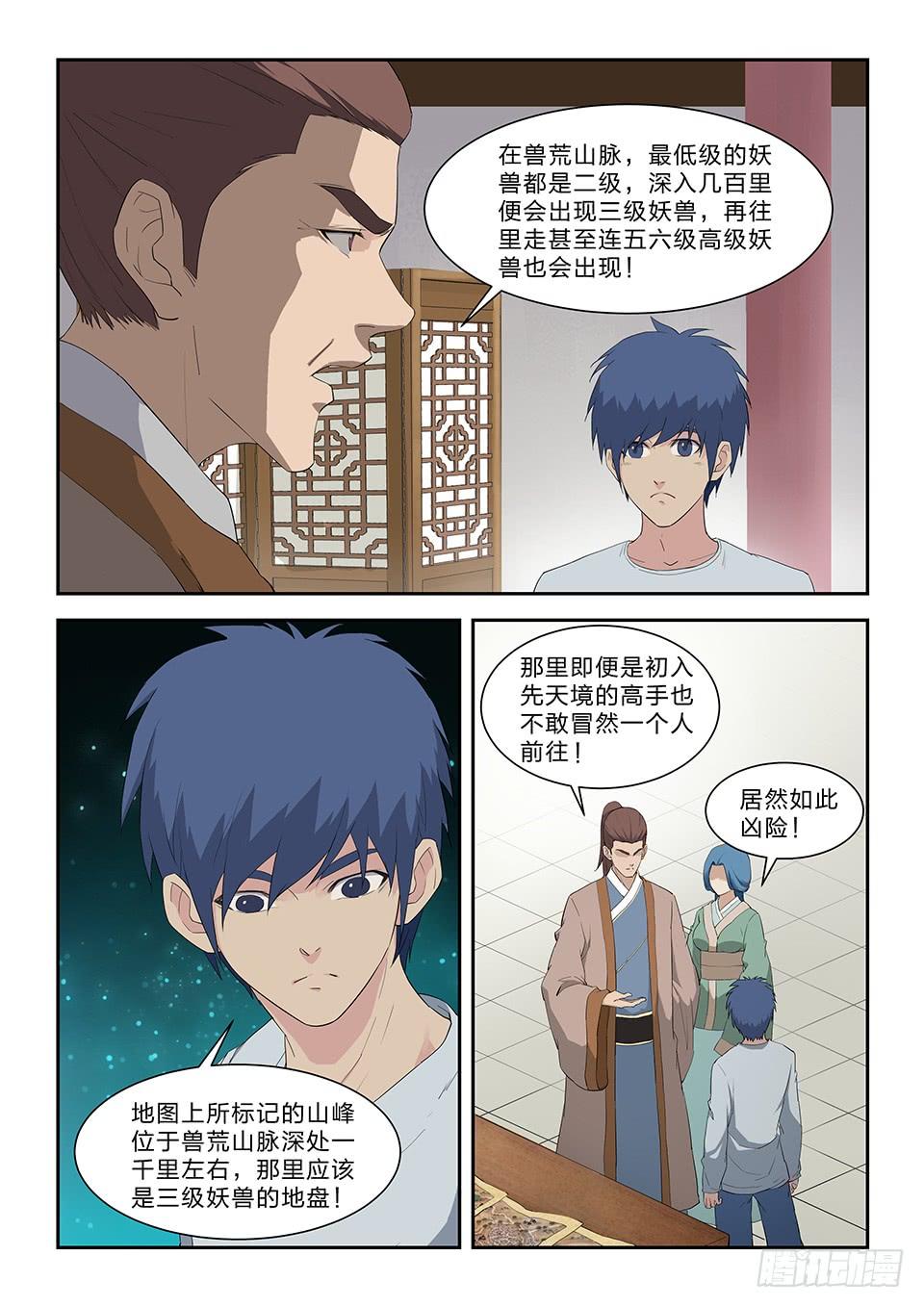 一劍定乾坤 - 七十九 武道十重境 - 3