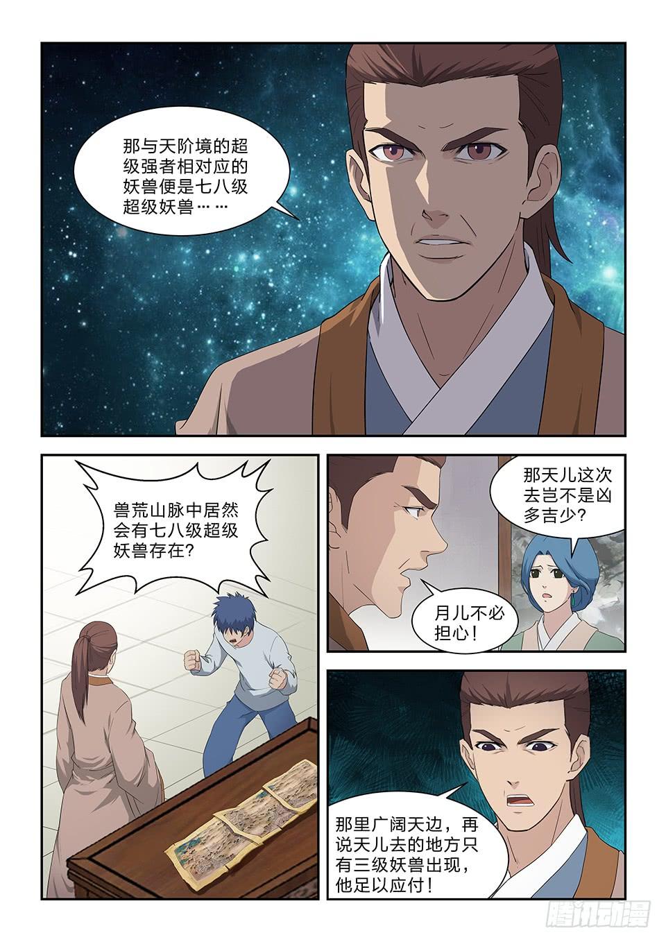 一劍定乾坤 - 七十九 武道十重境 - 2