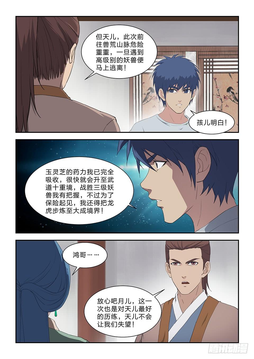 一劍定乾坤 - 七十九 武道十重境 - 3
