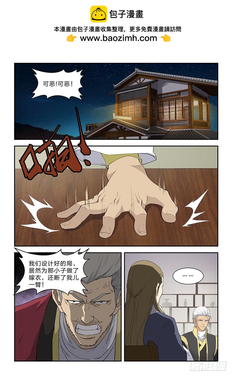 一劍定乾坤 - 七十九 武道十重境 - 1