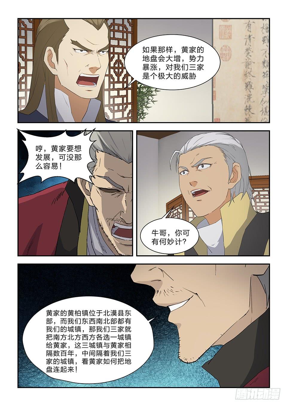 一劍定乾坤 - 七十九 武道十重境 - 3