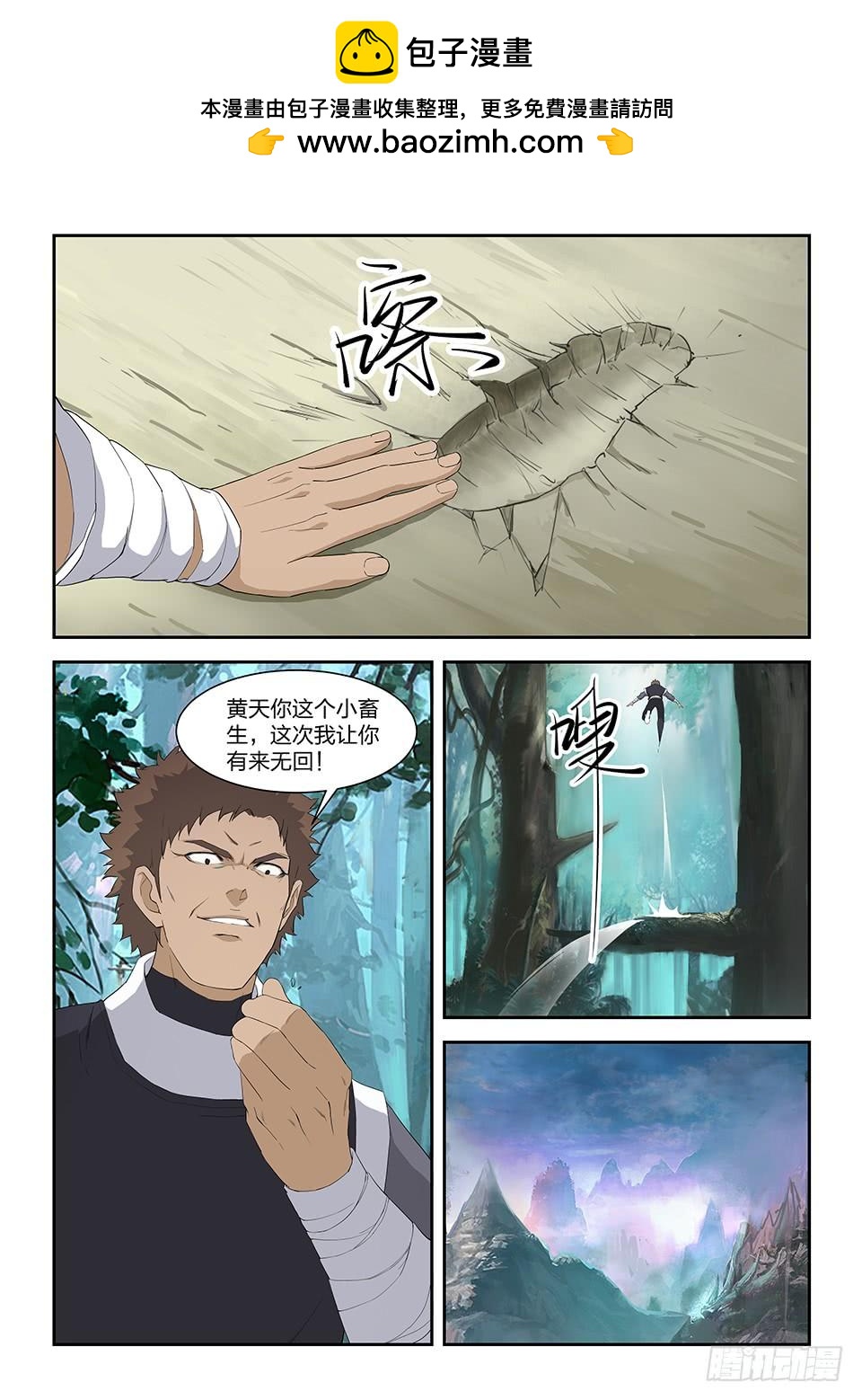 一劍定乾坤 - 八十一 獸荒山脈（一） - 3