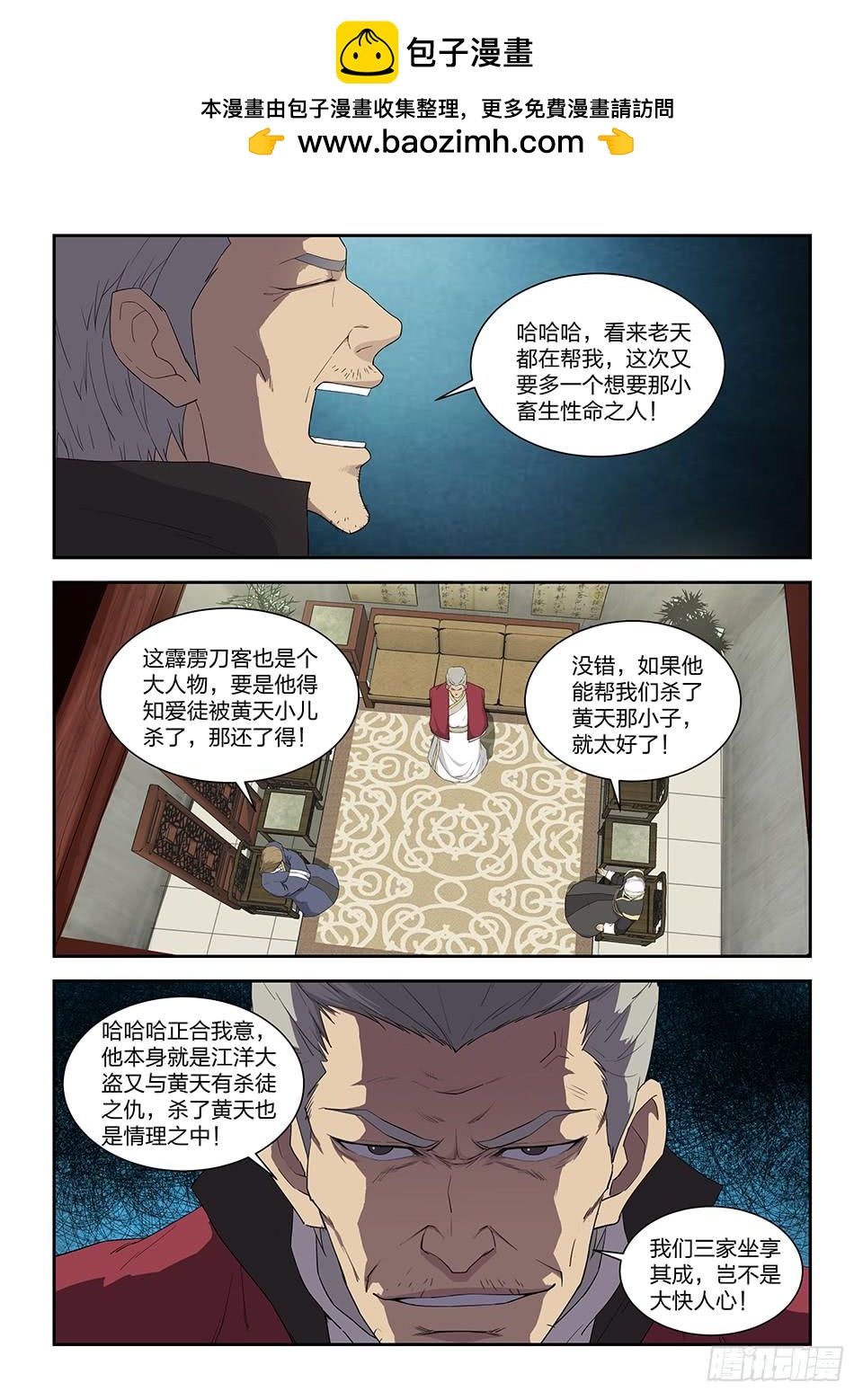 一劍定乾坤 - 八十三 黑線王蛇 - 2