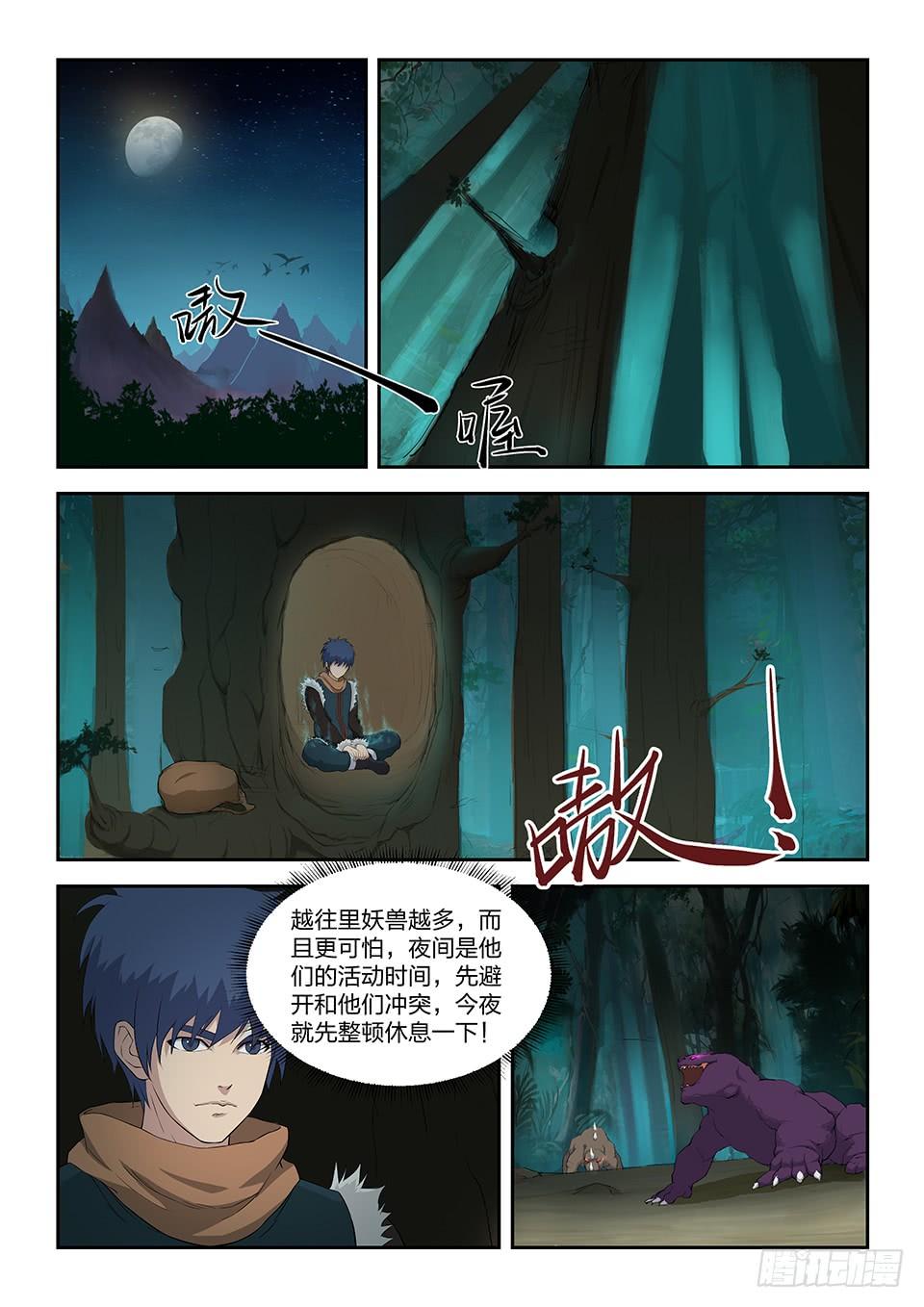 一劍定乾坤 - 八十三 黑線王蛇 - 2