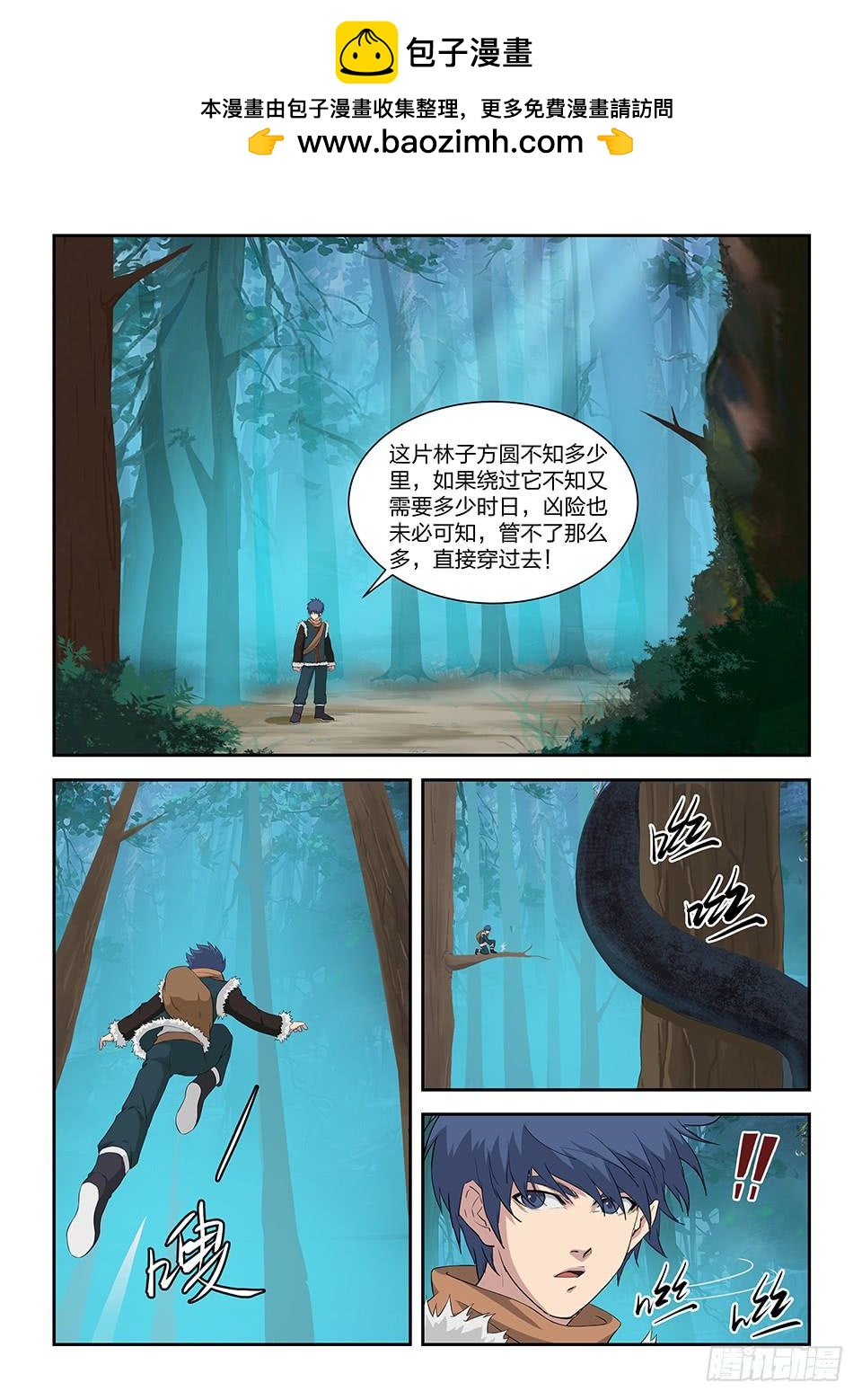 一劍定乾坤 - 八十三 黑線王蛇 - 3