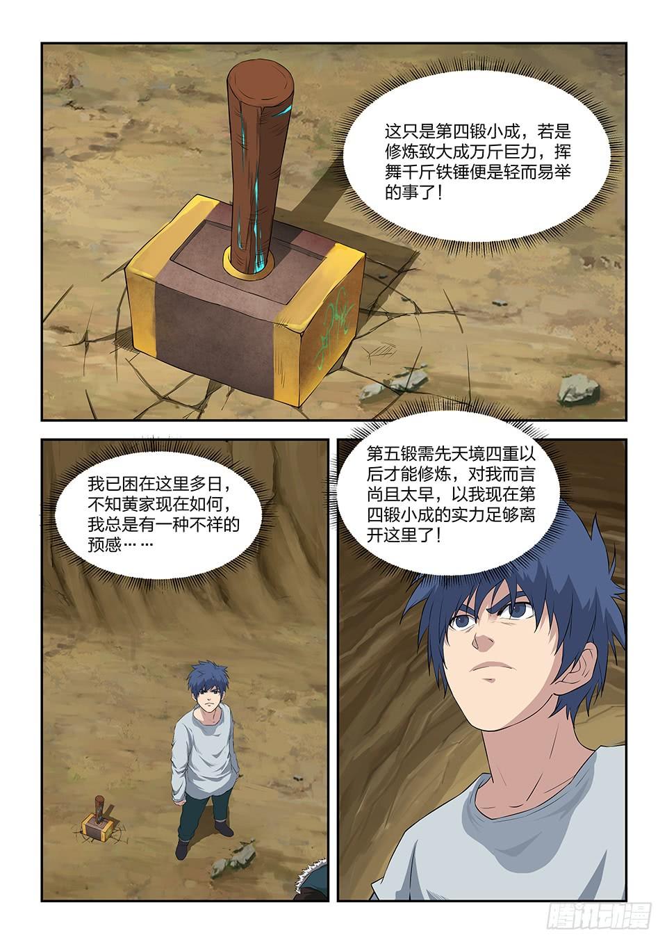一劍定乾坤 - 九十四 恐怖巨力 - 1