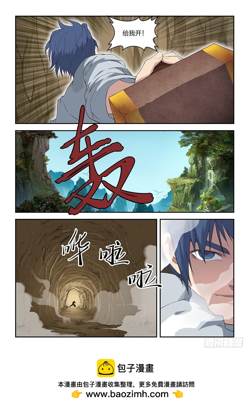 一劍定乾坤 - 九十四 恐怖巨力 - 3