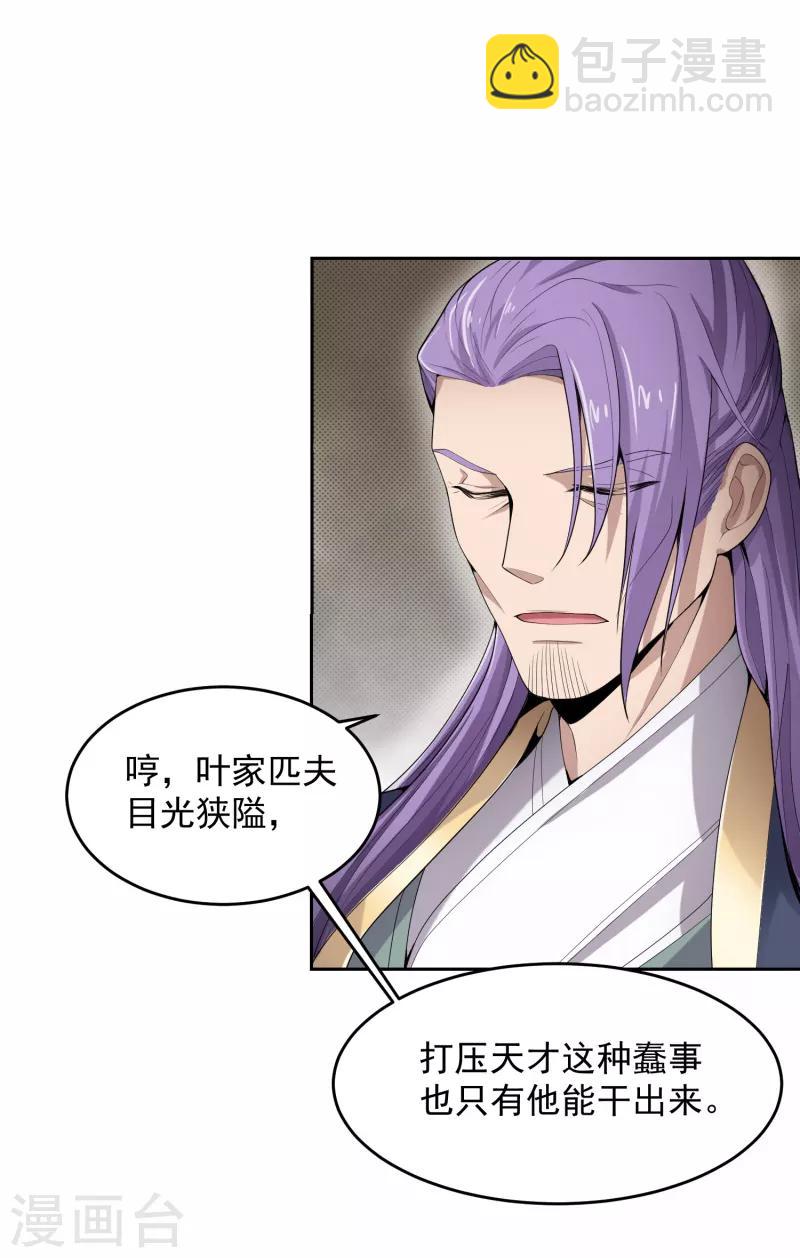 一劍獨尊 - 第10話 來戰吧！ - 1