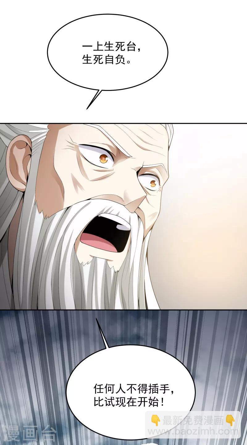 一劍獨尊 - 第10話 來戰吧！ - 2